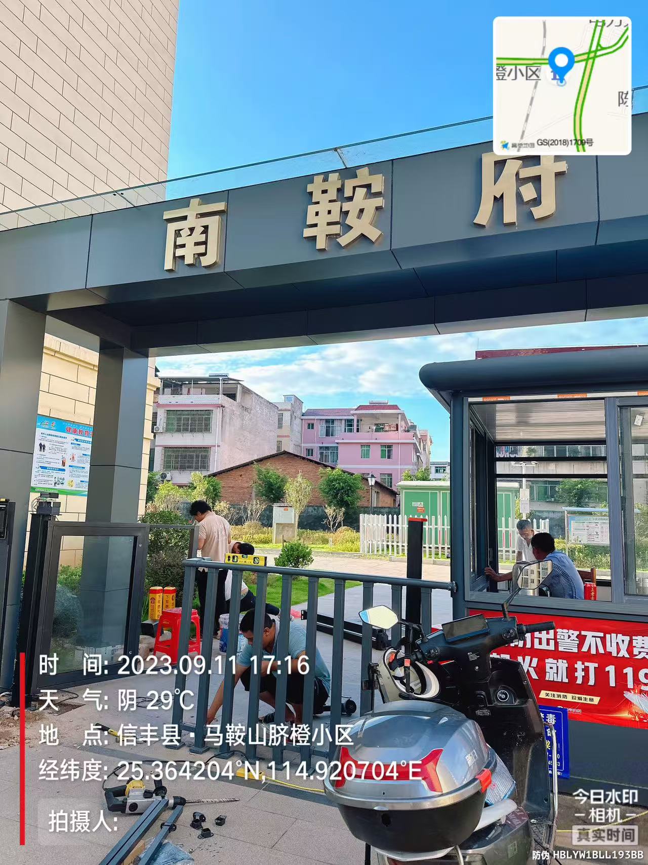 南鞍府门禁