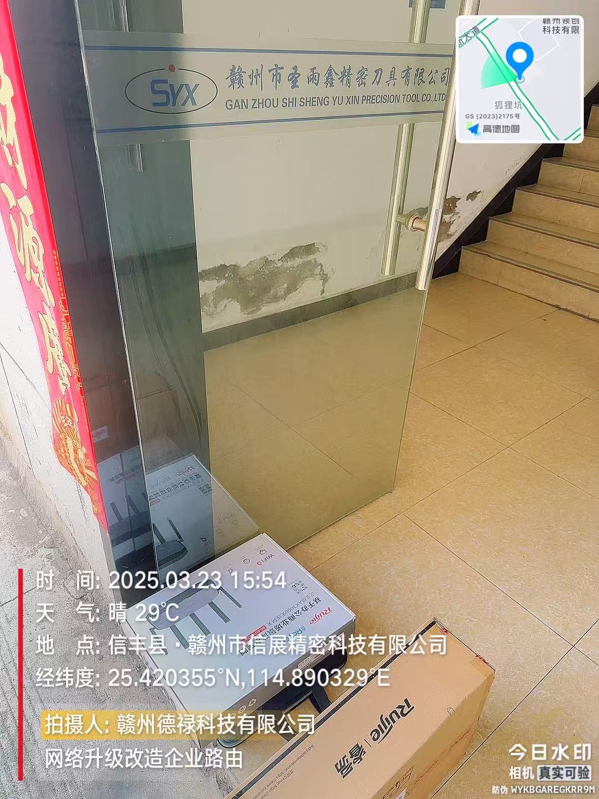 赣州市圣雨鑫精密刀具有限公司