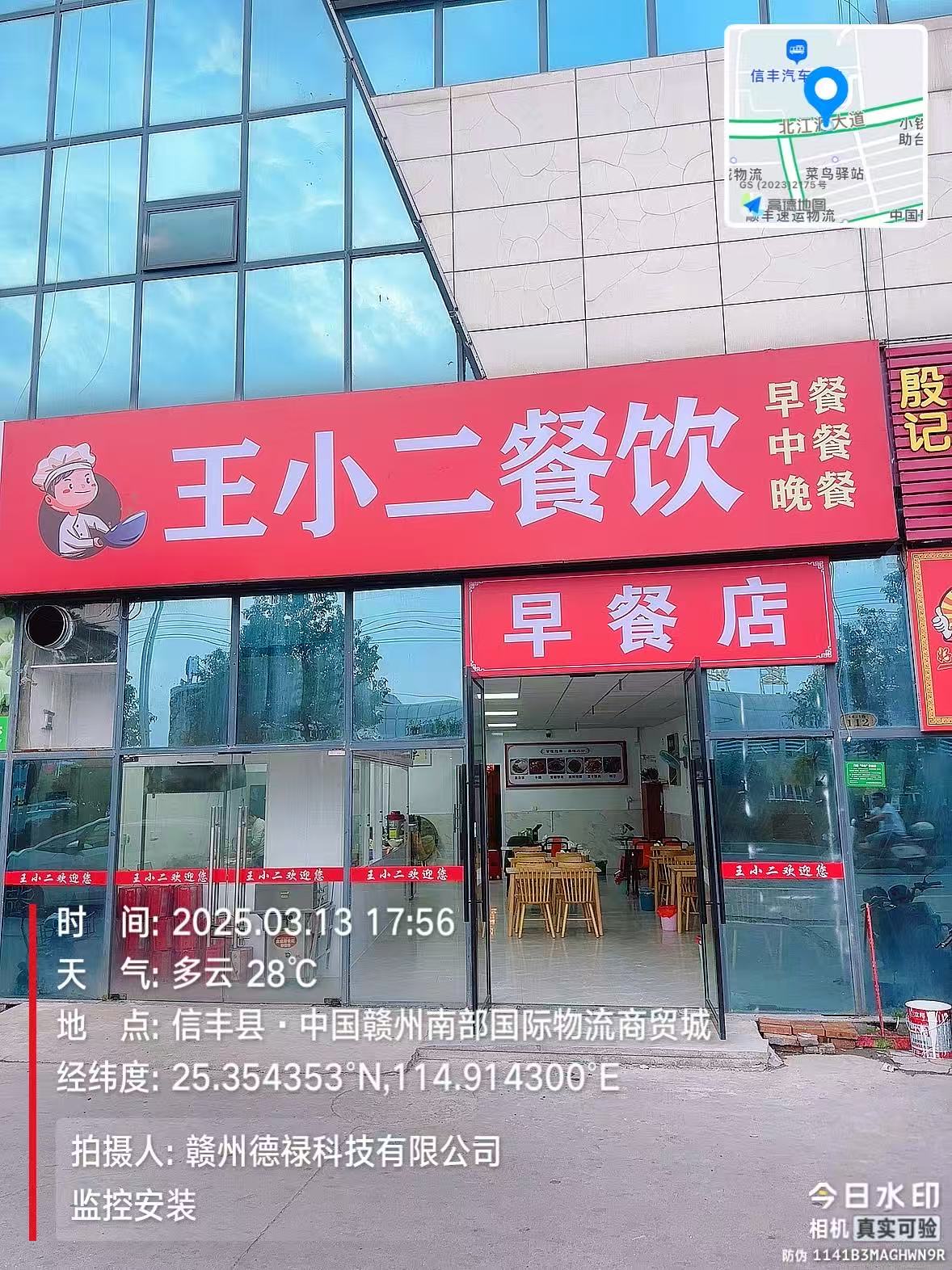 王小二餐饮
