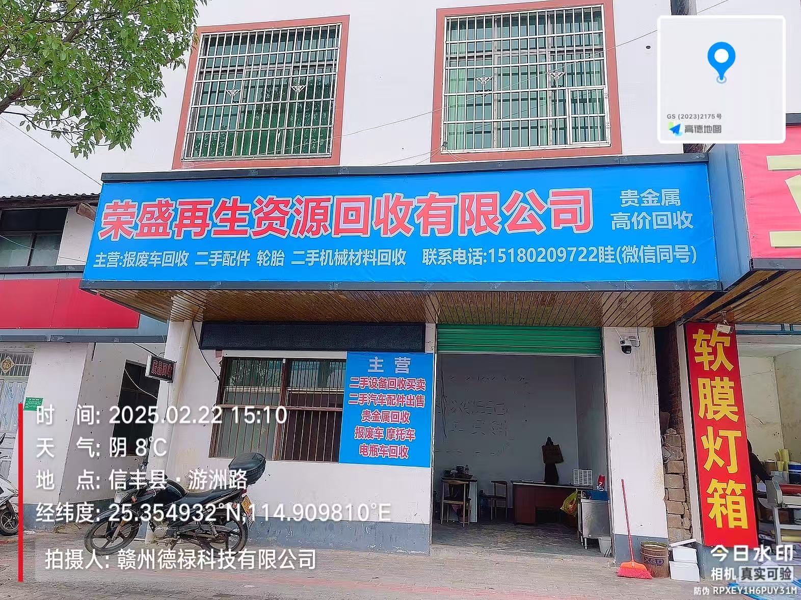 荣盛再生资源回收有限公司